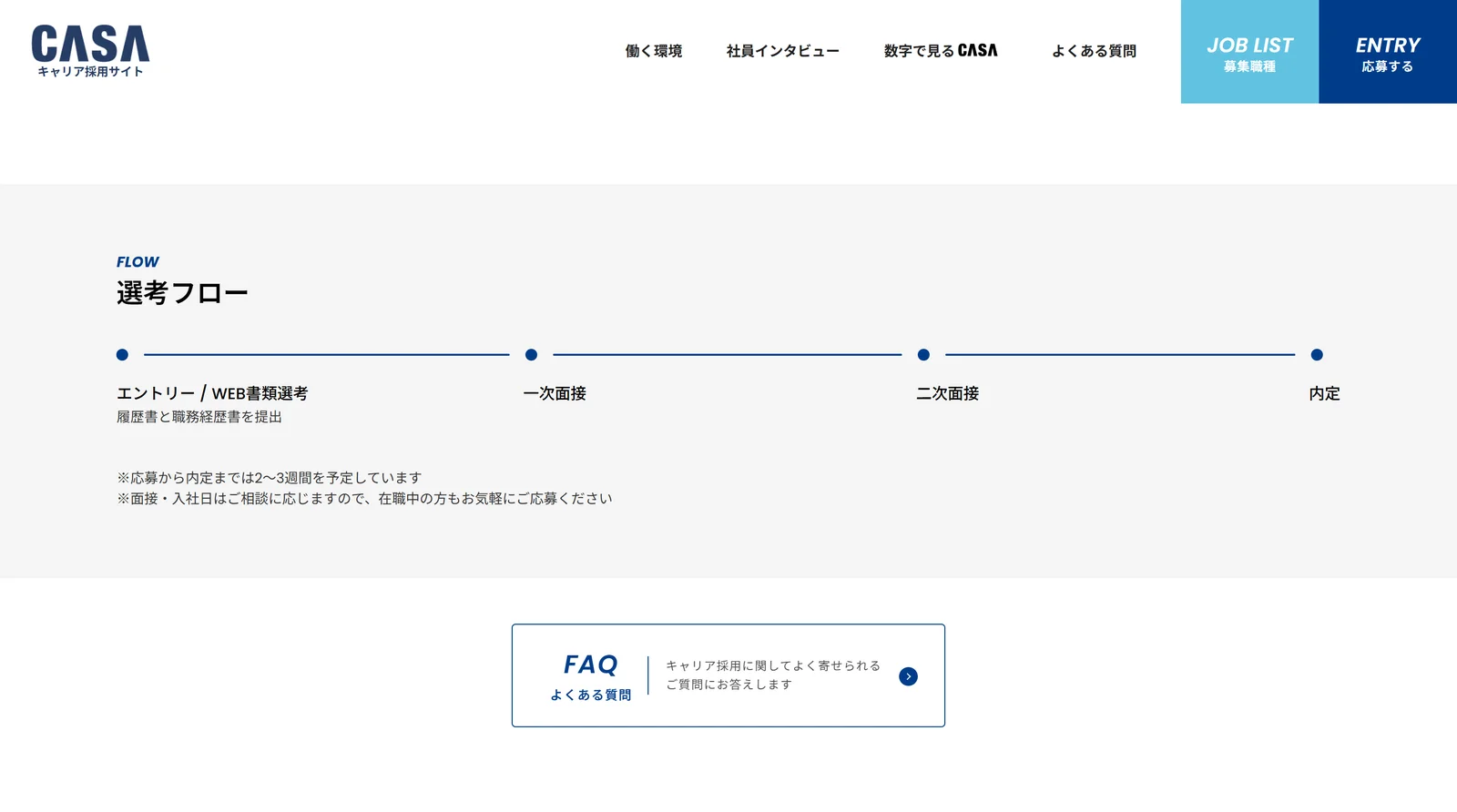 選考フローページのスクリーンショット