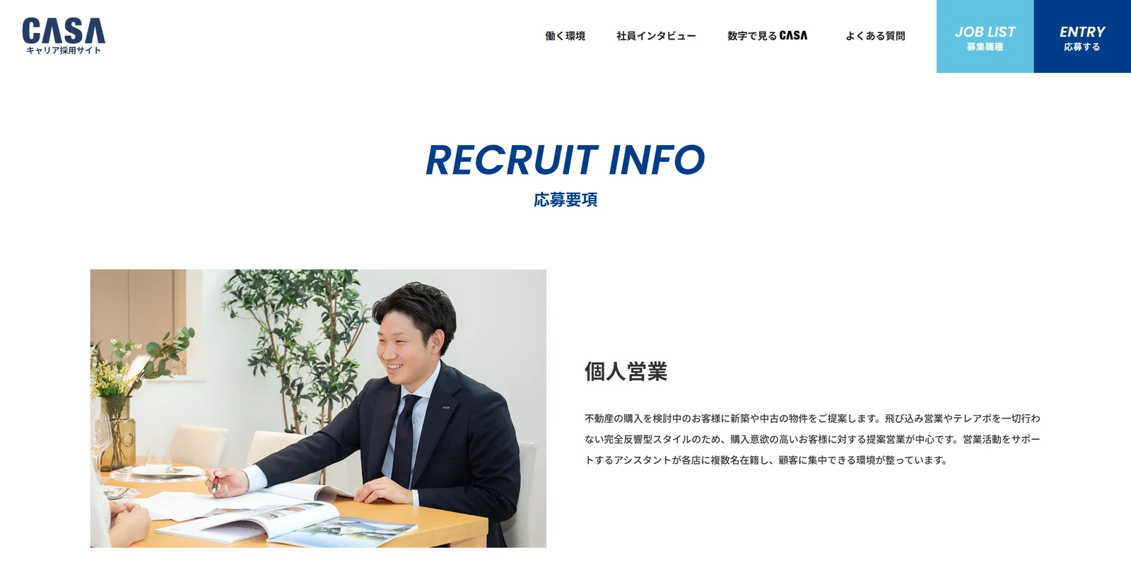 キャリア採用サイト