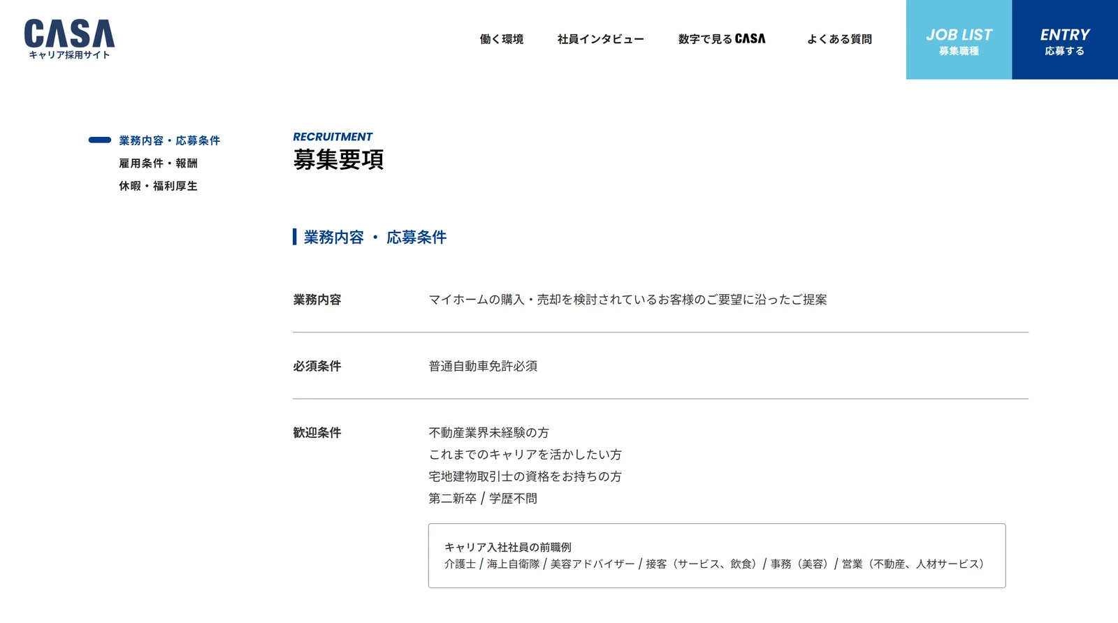 募集要項ページのスクリーンショット
