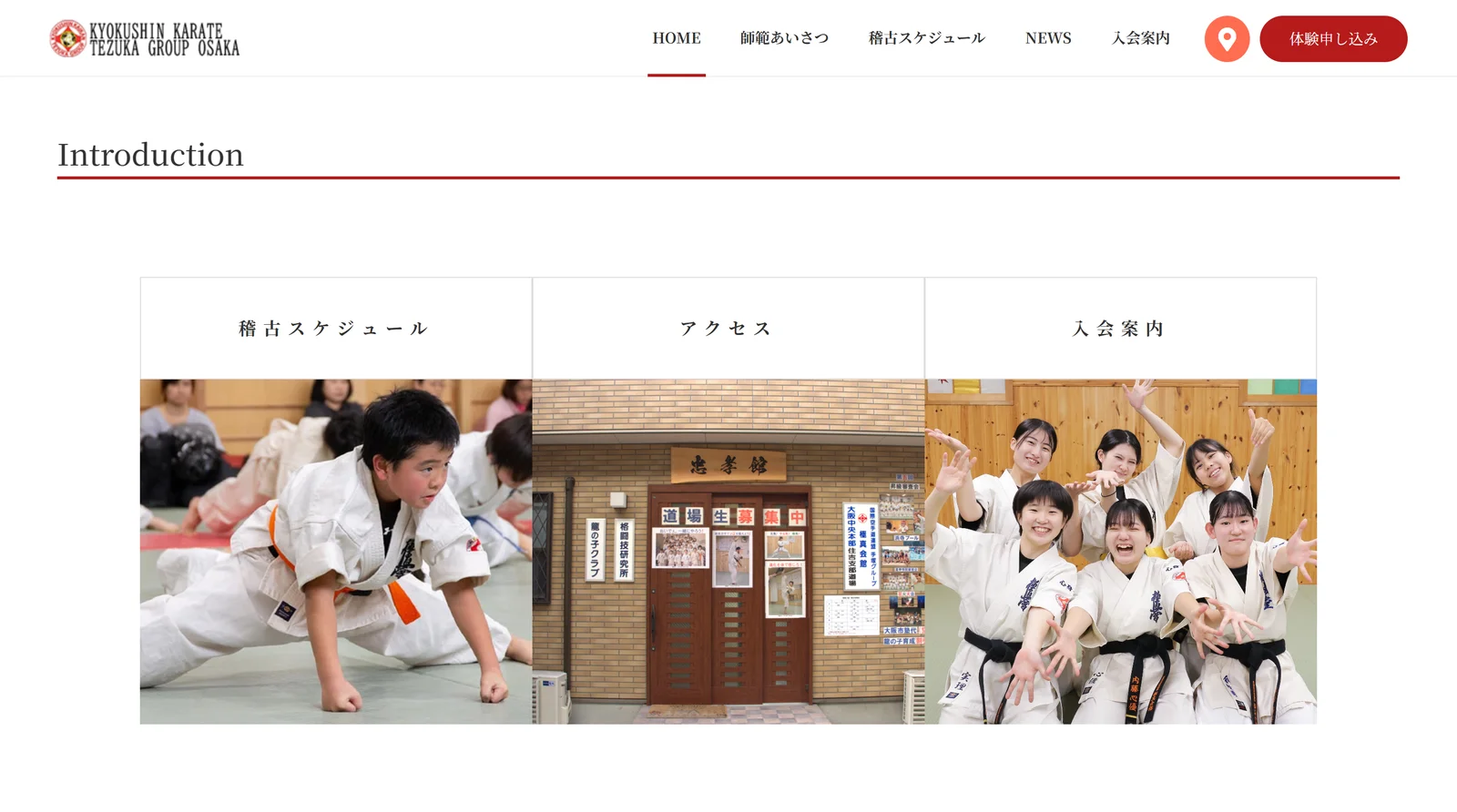 道場紹介セクションのスクリーンショット