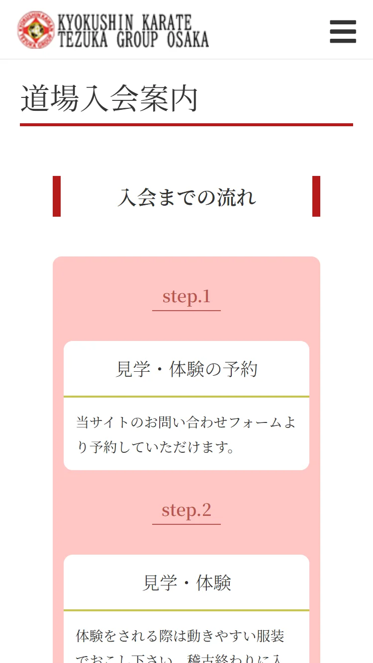 入会案内ページのスクリーンショット