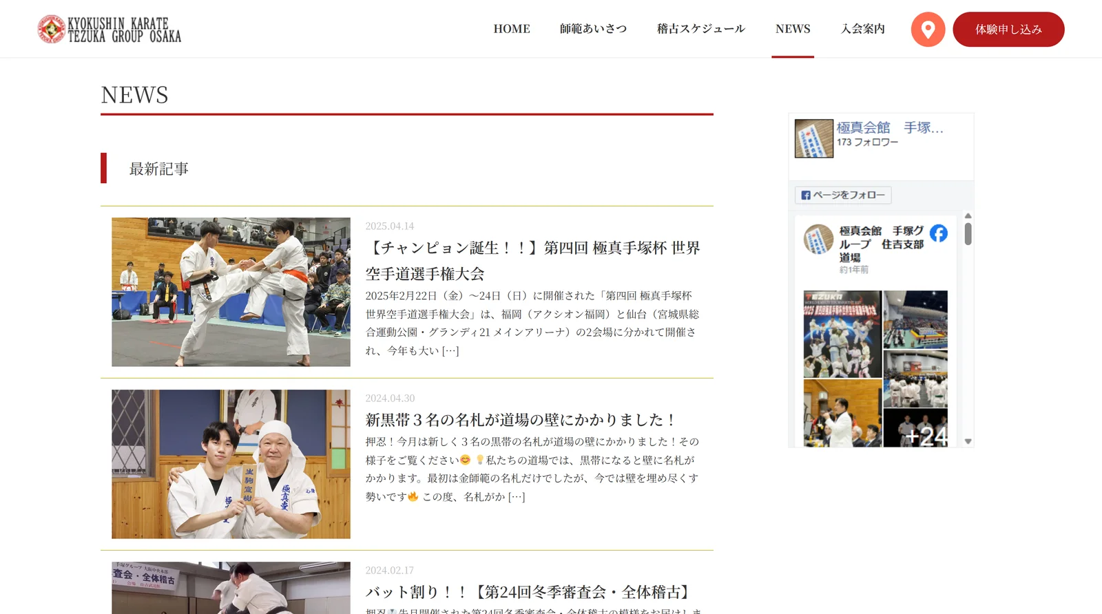 ニュースページのスクリーンショット