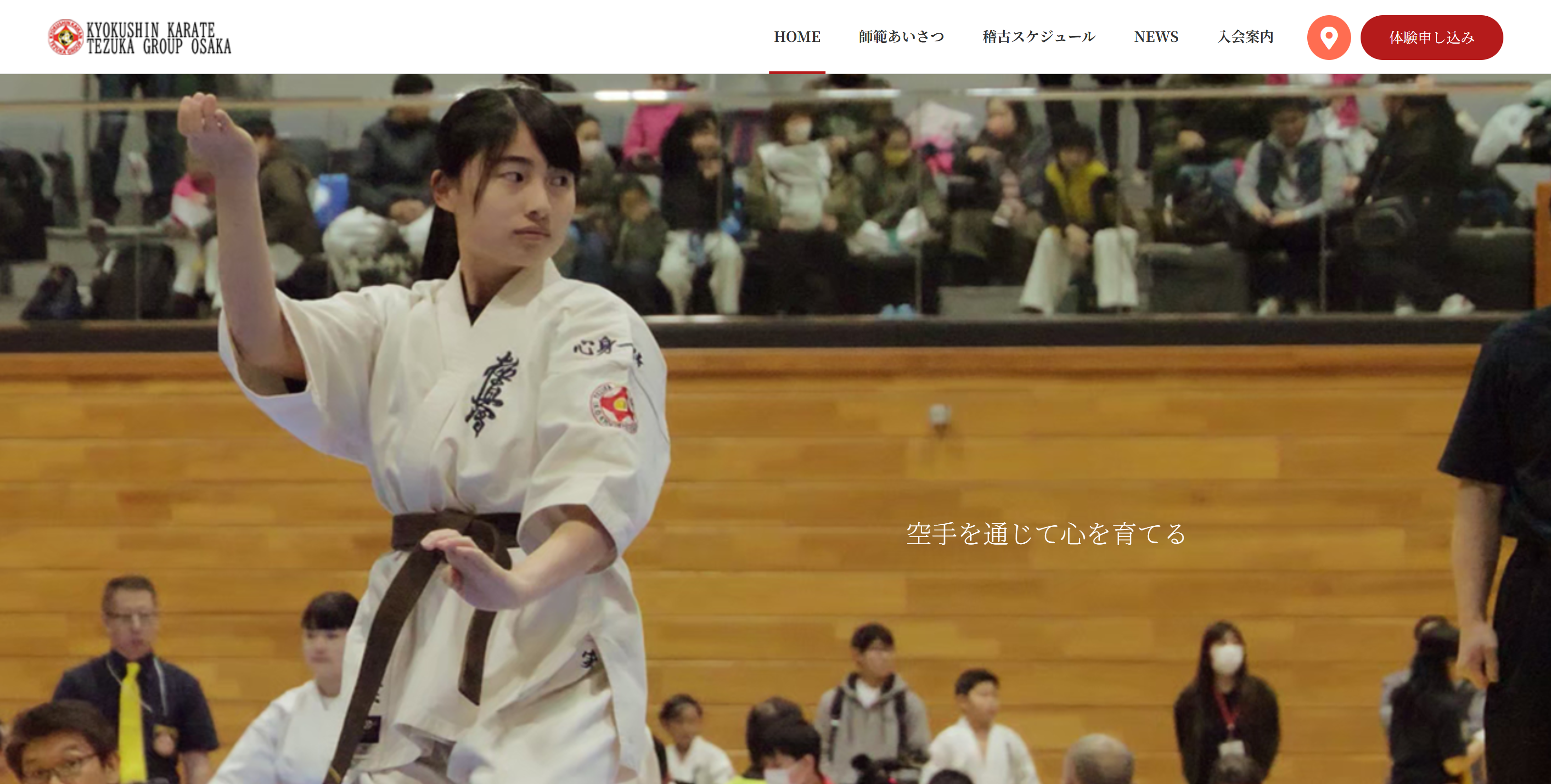 空手道場公式サイトのモックアップ画像