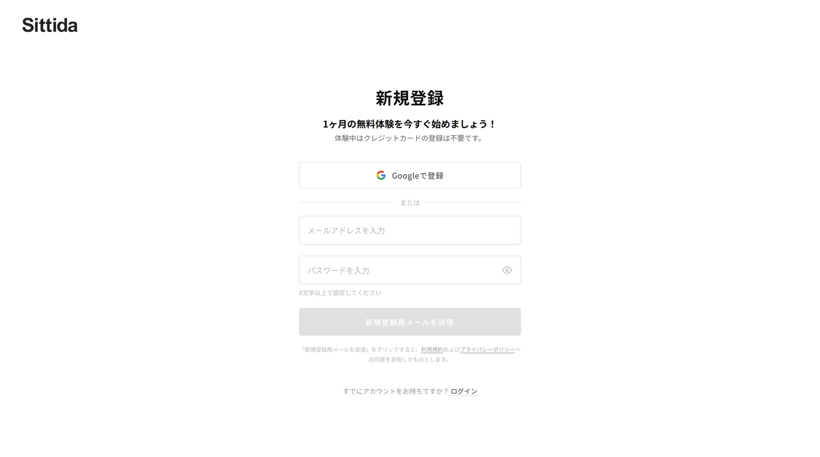 新規登録画面のスクリーンショット