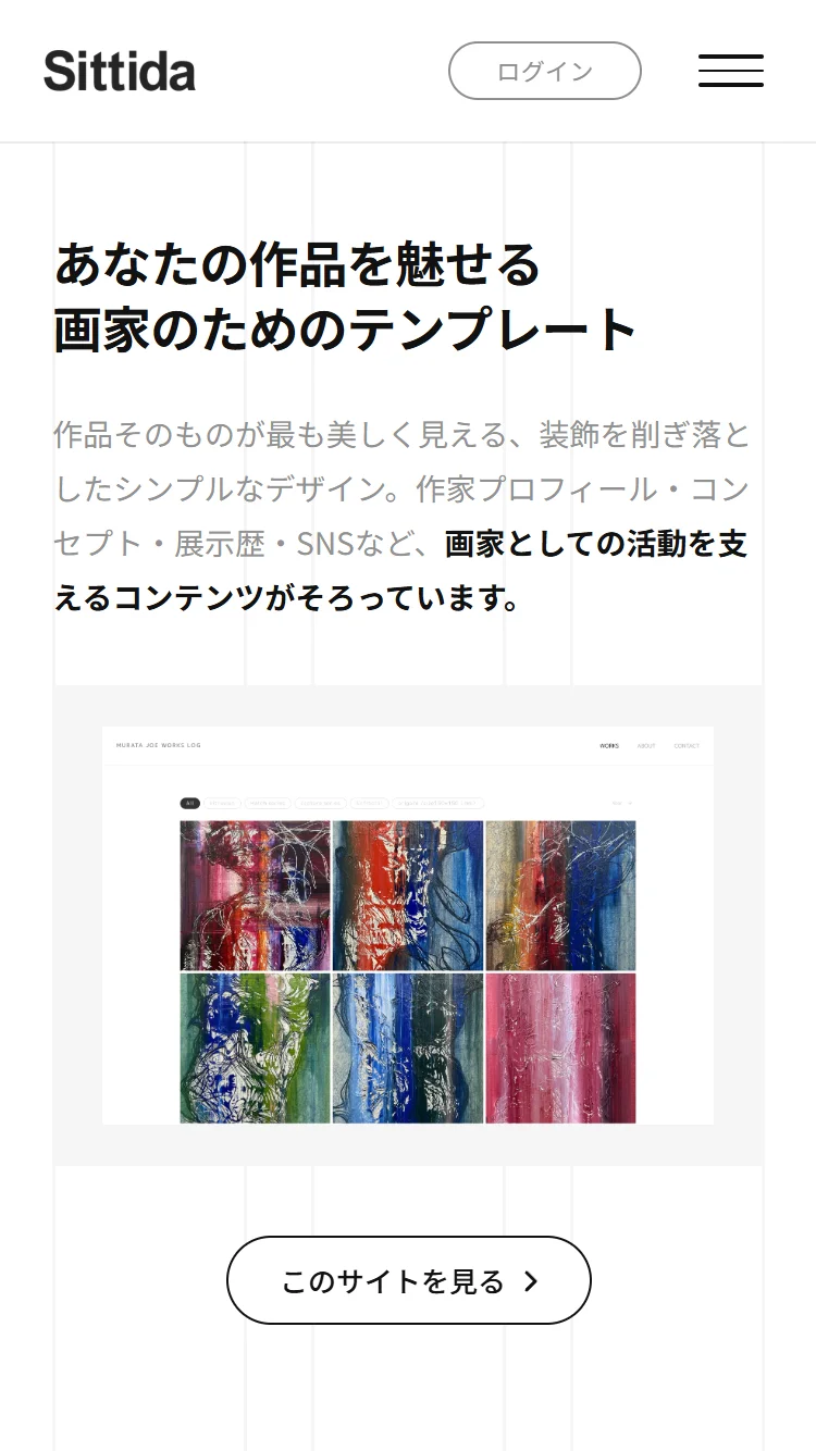 スマートフォン表示のスクリーンショット