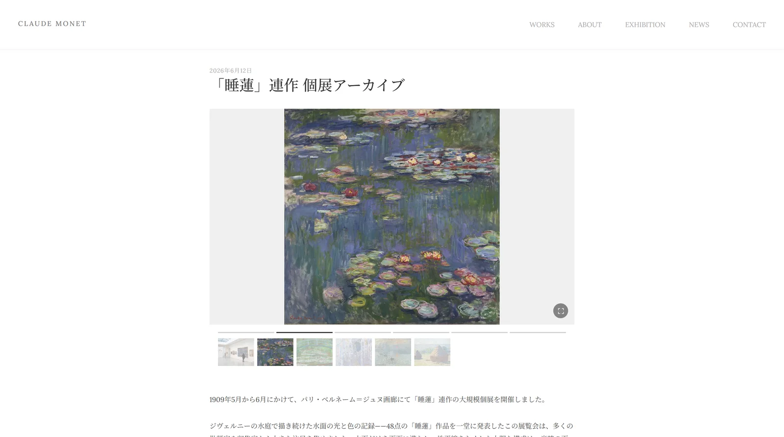 展示会アーカイブページPCのスクリーンショット