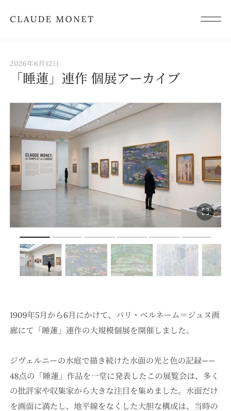 展示会アーカイブページSPのスクリーンショット